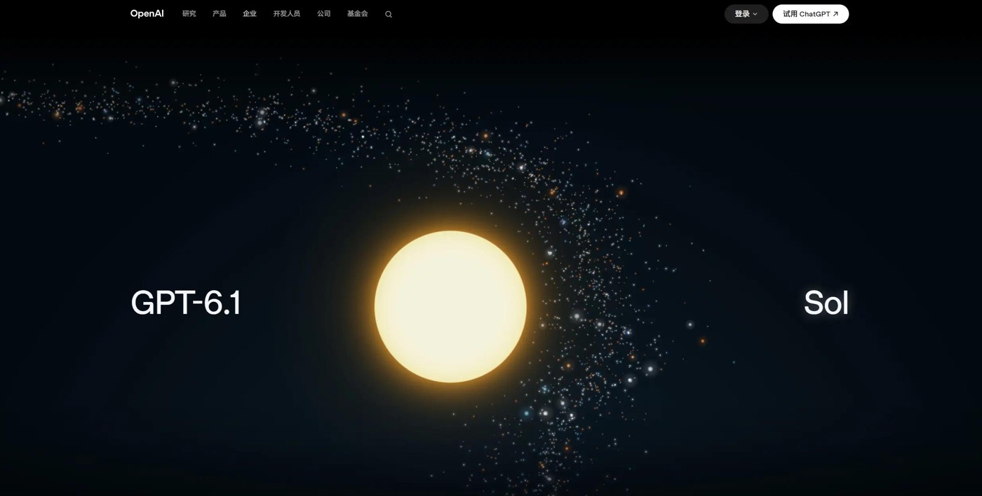 GPT-6.1 Sol 官方主视觉，以恒星 Sol 命名（来源：OpenAI 官网）