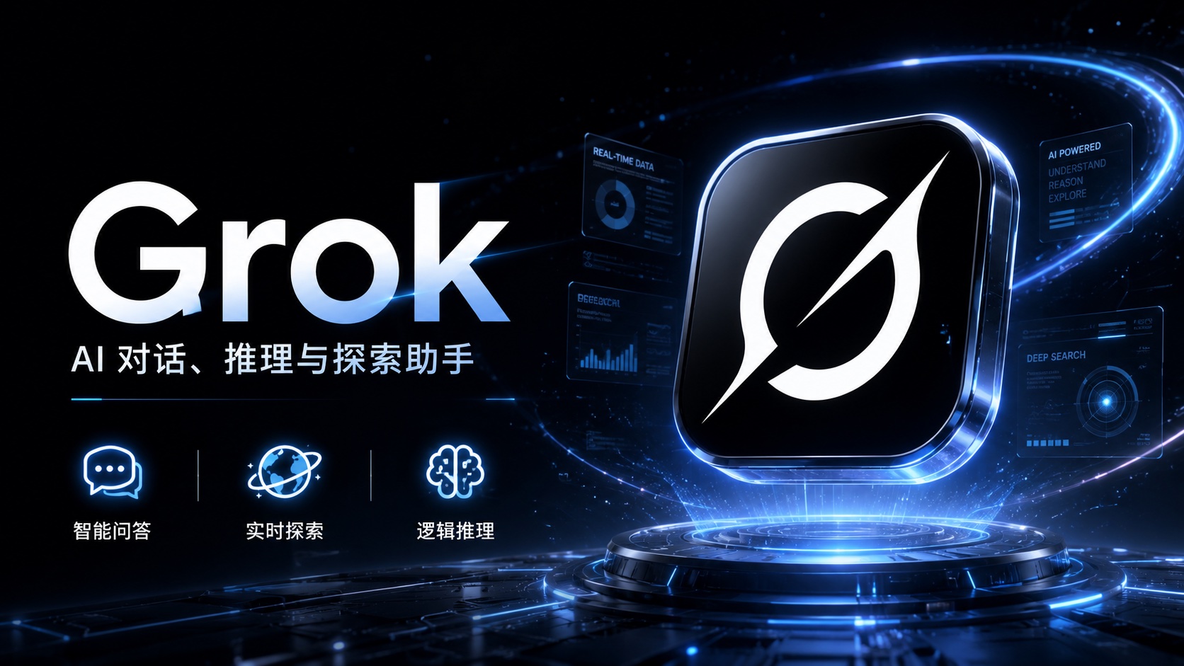 Grok 工具界面或产品展示图