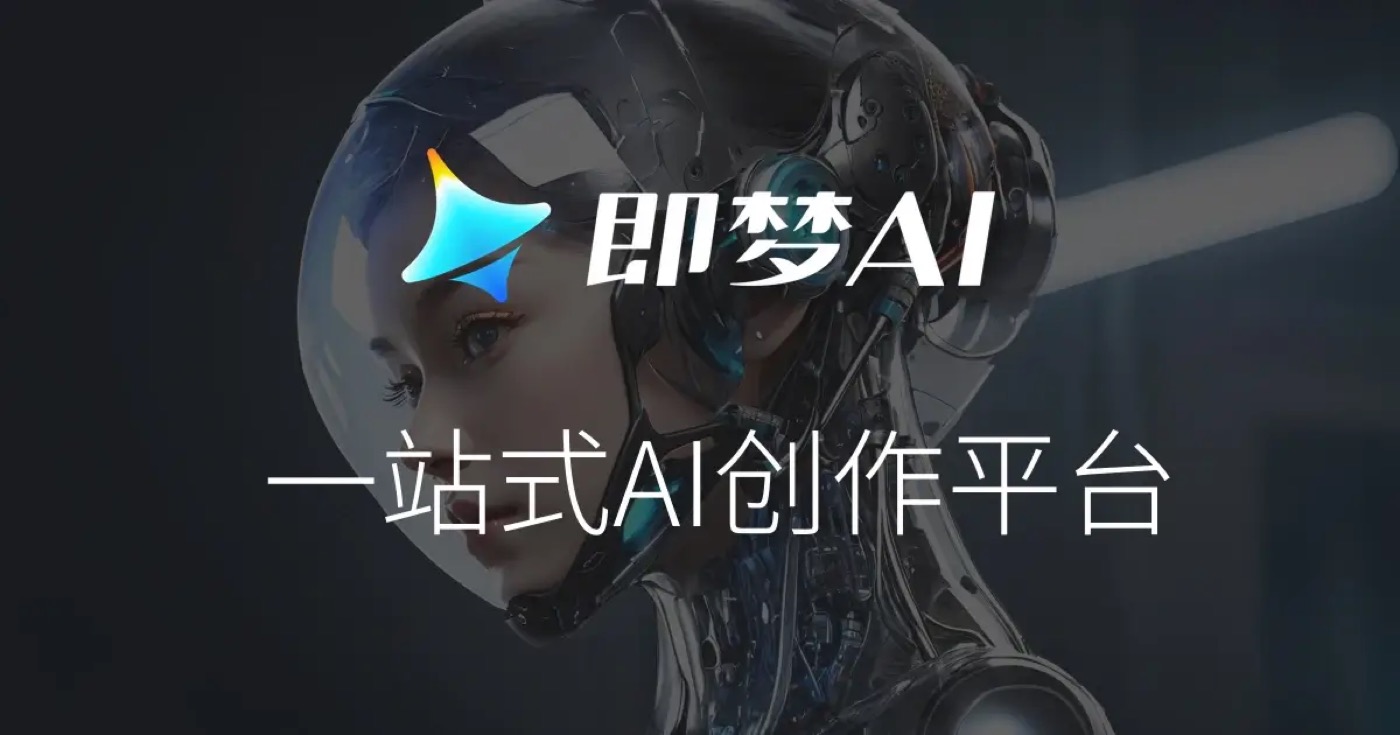 即梦AI 官方横幅：一站式AI创作平台，品牌电光蓝、AI 机械人视觉