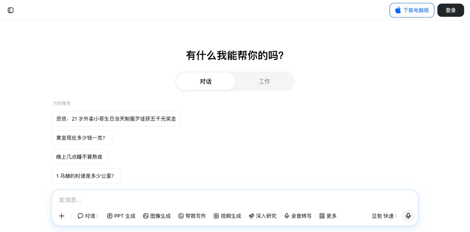 豆包网页版对话界面截图