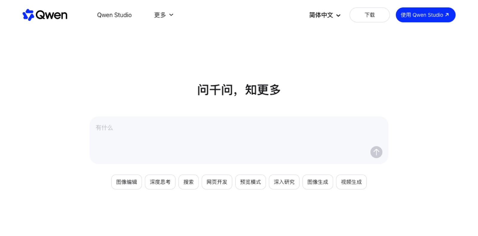 Qwen 千问官网首页截图