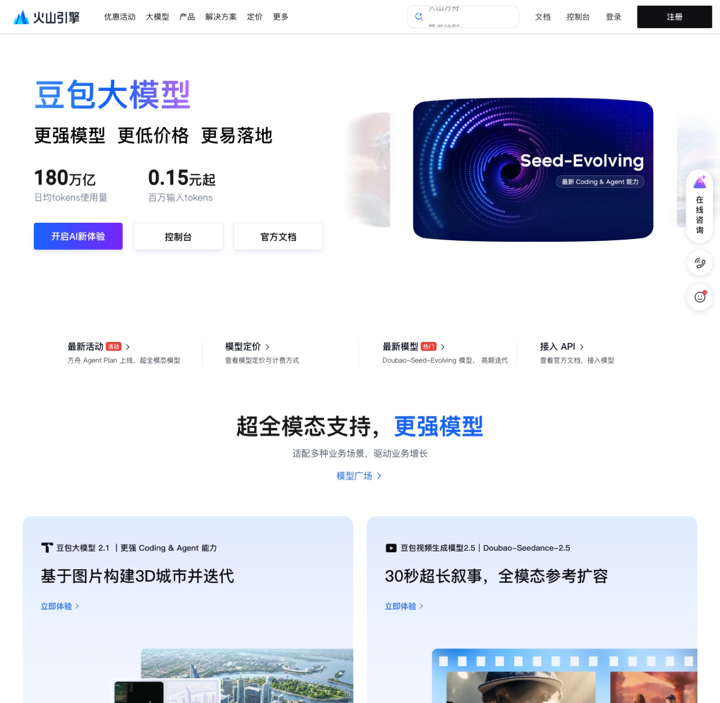 火山引擎豆包大模型官网示意（含模型矩阵与灵活定价）