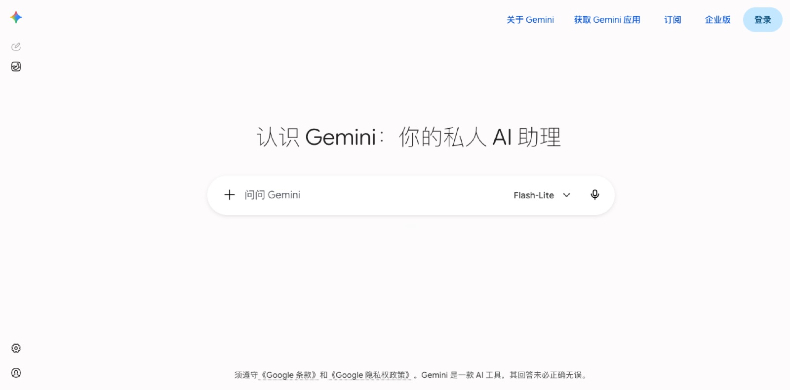 Google Gemini 网页界面(图片来源:gemini.google.com) Google Gemini 网页界面截图