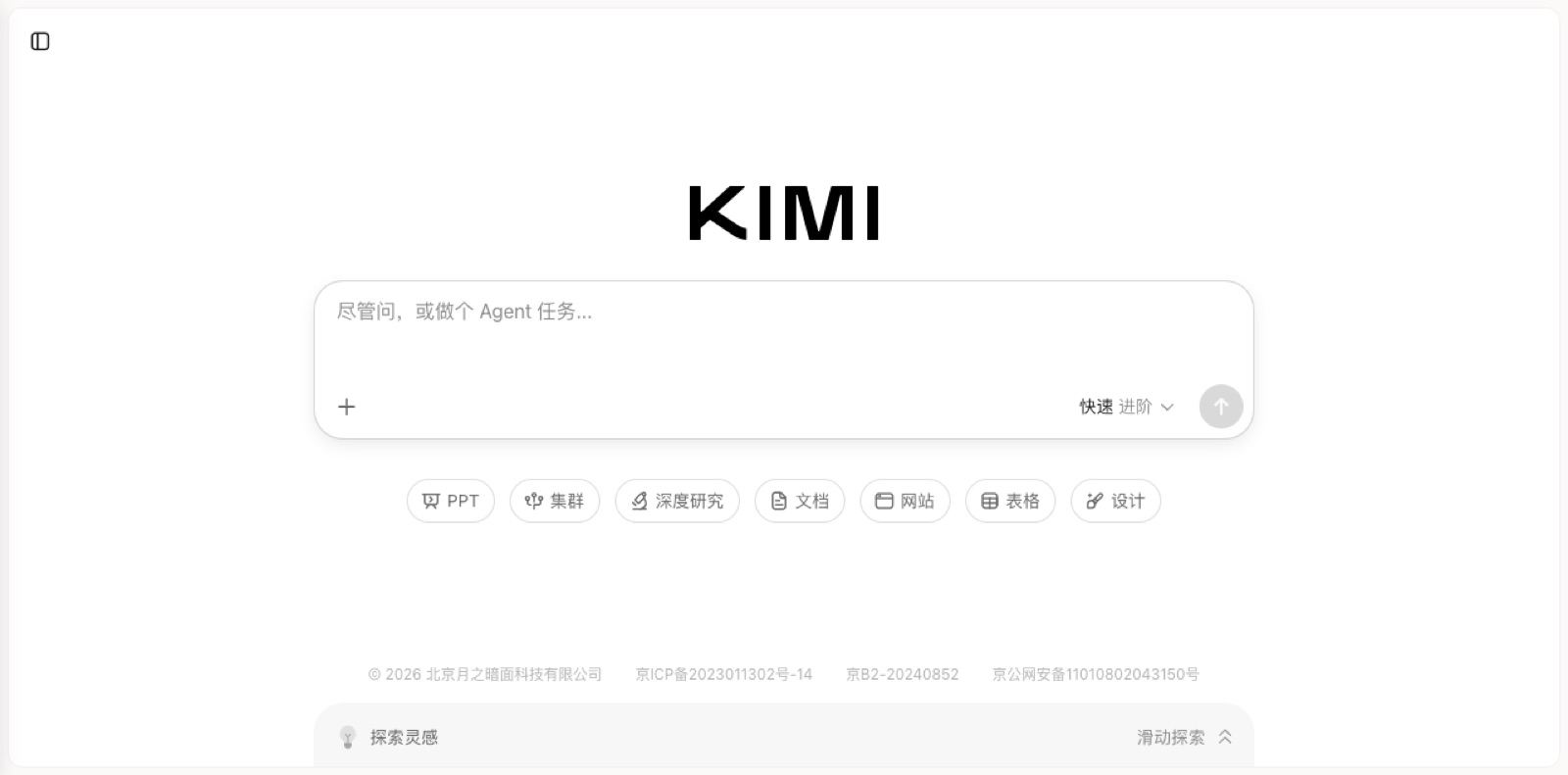 Kimi 官网界面(图片来源:kimi.com) Kimi 官网界面截图