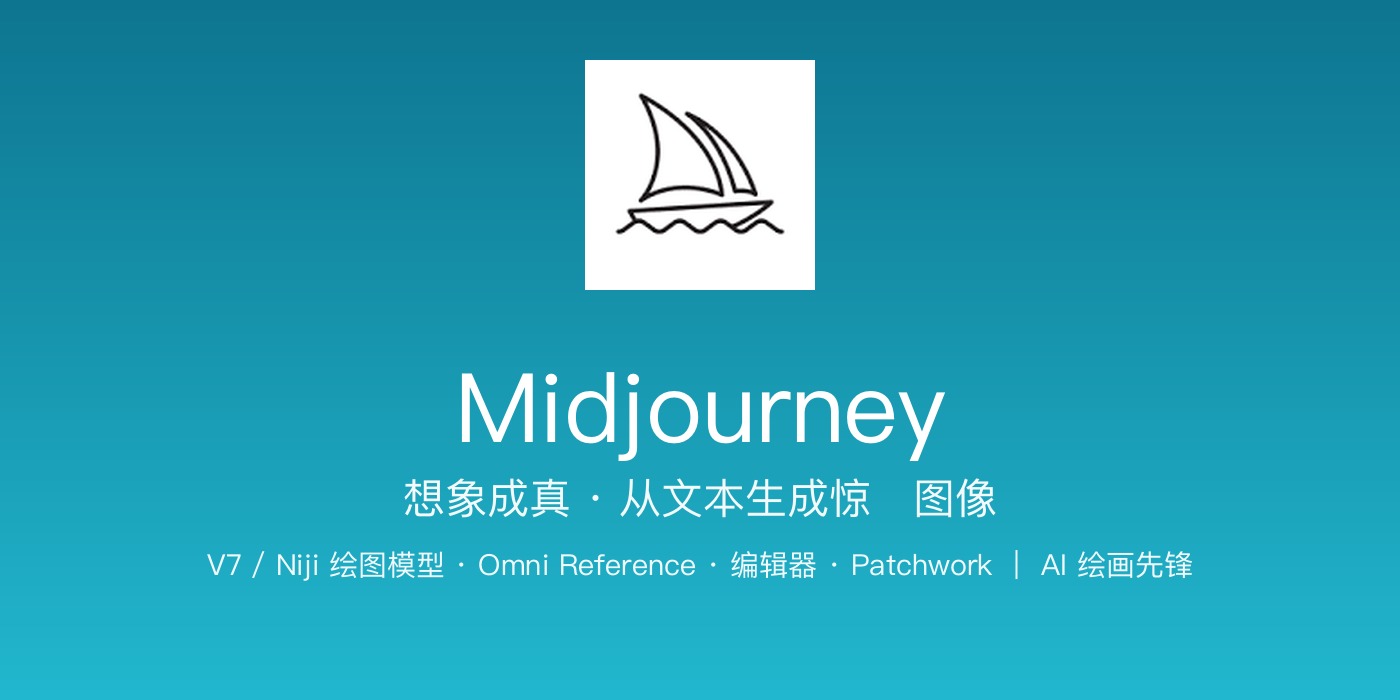 Midjourney 品牌横幅：海洋青蓝渐变，帆船标识 + 想象成真