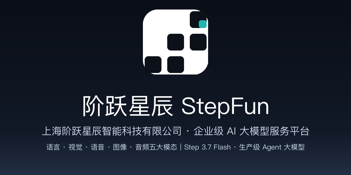 图:阶跃星辰开放平台品牌横幅 阶跃星辰开放平台品牌横幅:近黑石墨渐变 + 黑色阶梯标识 + 五大模态/Step 3.7 Flash