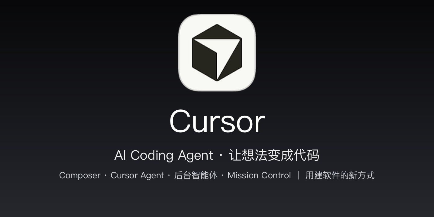 Cursor 品牌横幅：黑金极简风，Cube 标识 + AI Coding Agent